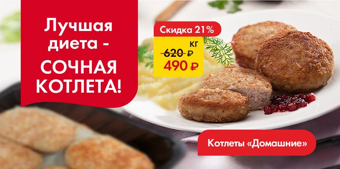Котлеты Домашние