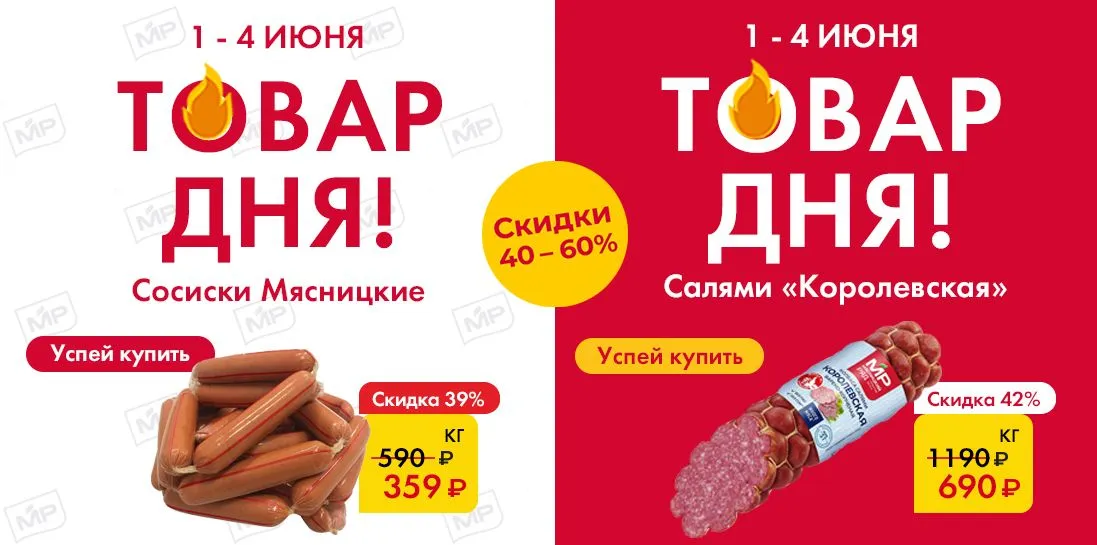Товар дня