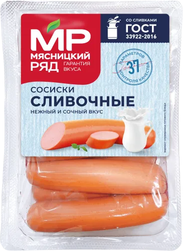 Сосиски "Сливочные" в целлюлозной оболочке