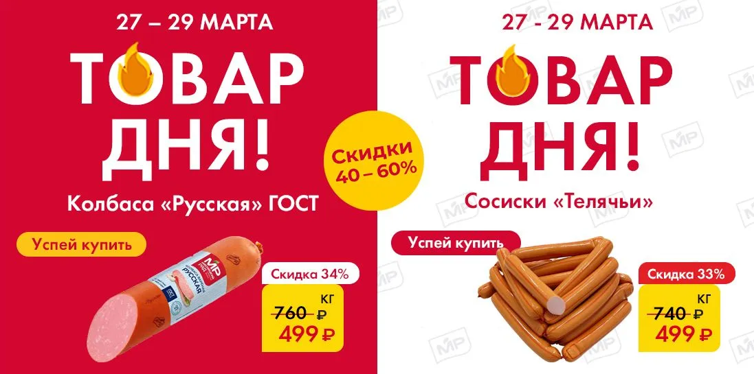 Товар дня