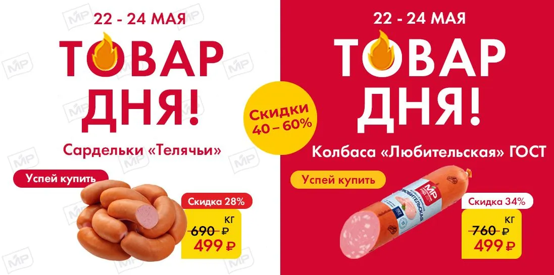 Товар дня