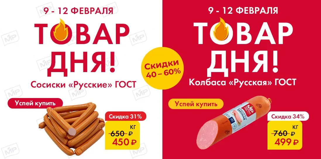 Товар дня
