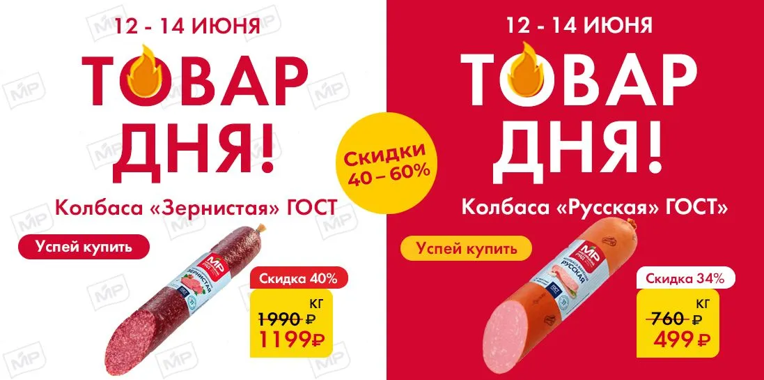 Товар дня