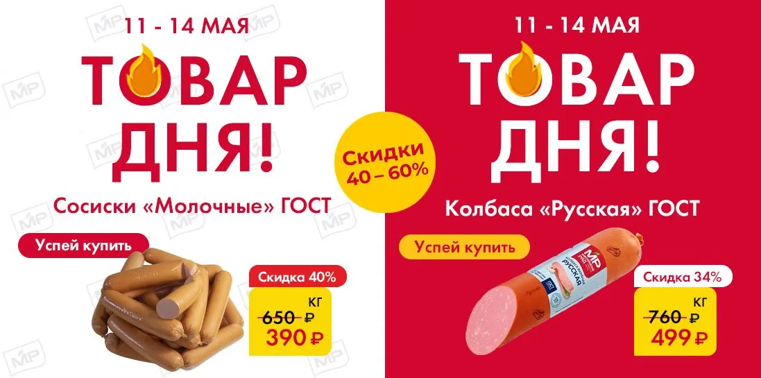 Товар дня