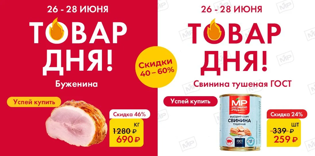 Товар дня