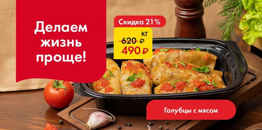 Голубцы - Делаем жизнь проще