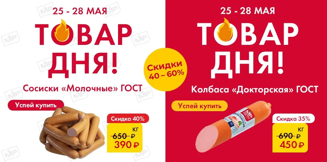 Товар дня