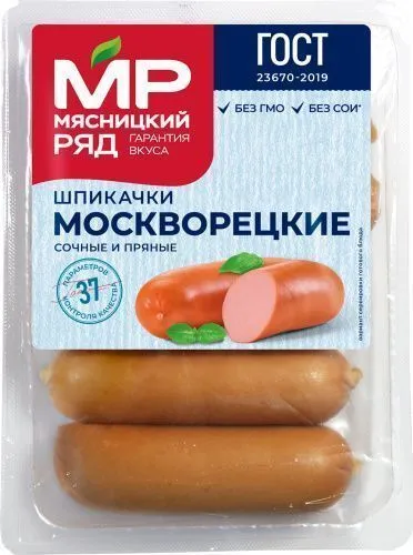 Шпикачки "Москворецкие" вар., охл., чер., МГС, 450г