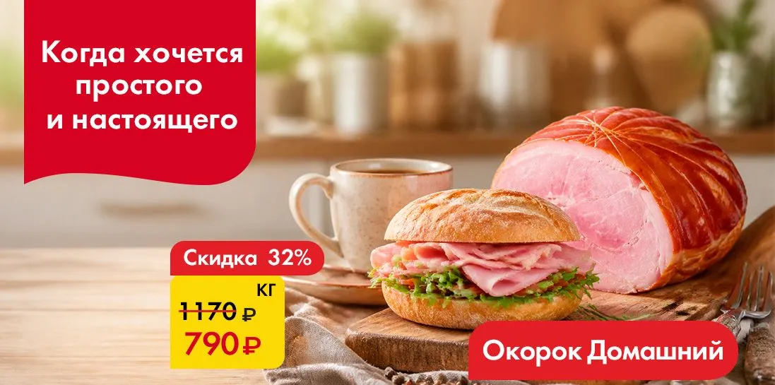 окорок Домашний