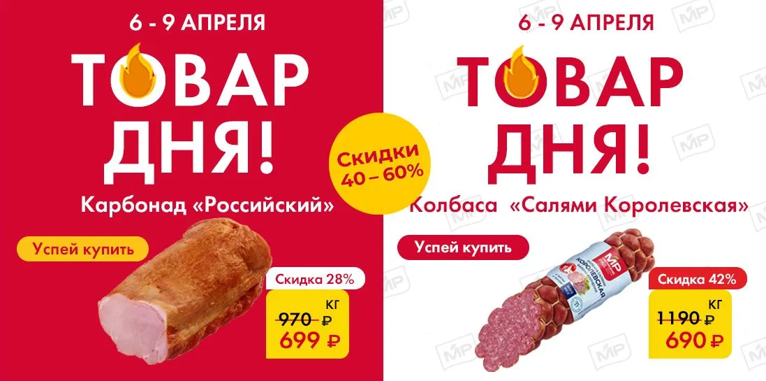 Товар дня
