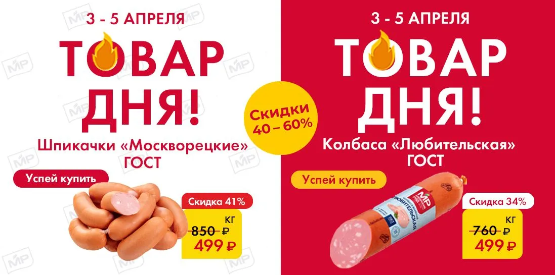 Товар дня
