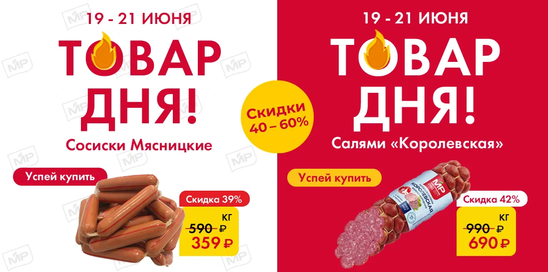 Товар дня
