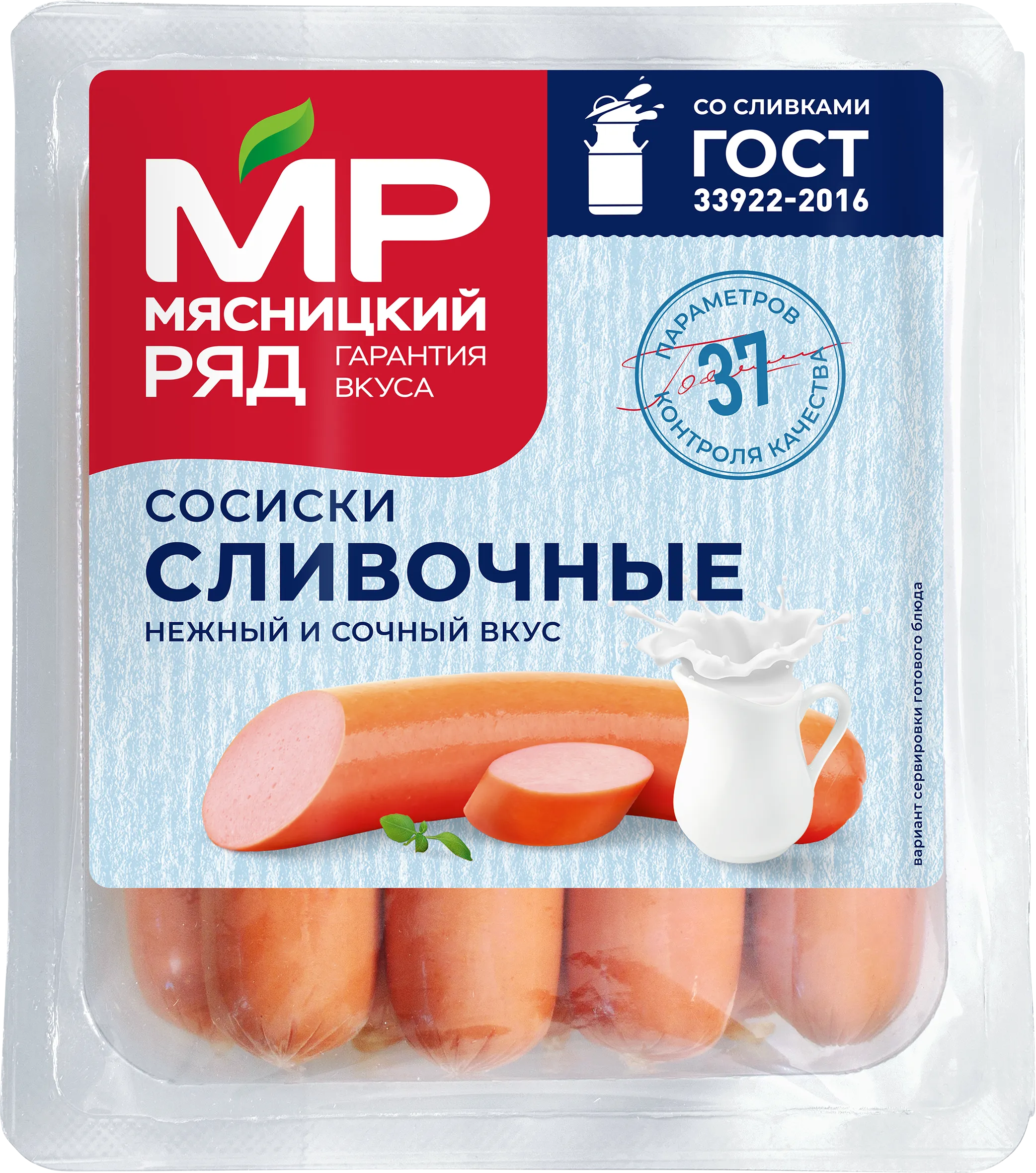 Сосиски "Сливочные", 420 гр