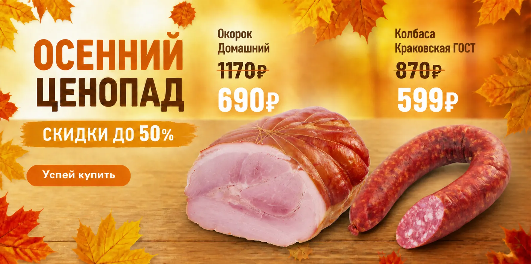Товар дня