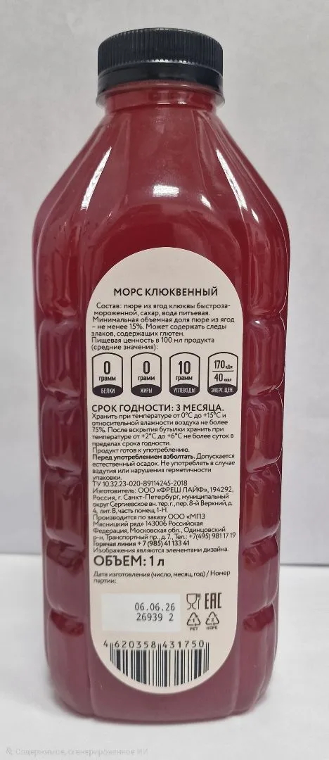 Морс, "Smart food", клюквенный, 1л, бут. ПЭТ