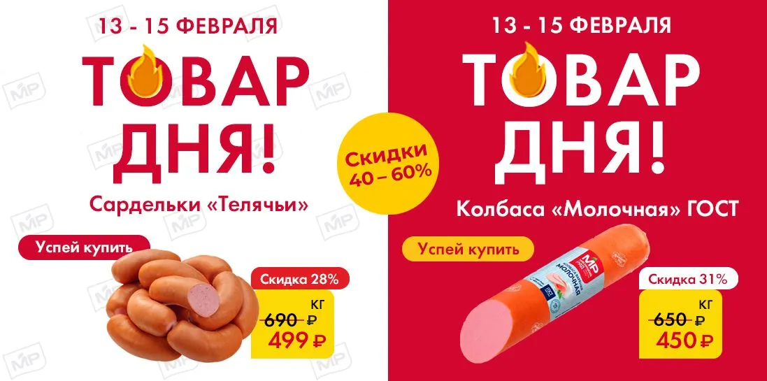 Товар дня