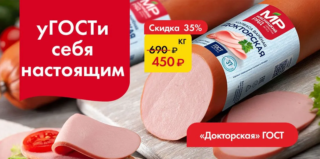 Докторская ГОСТ