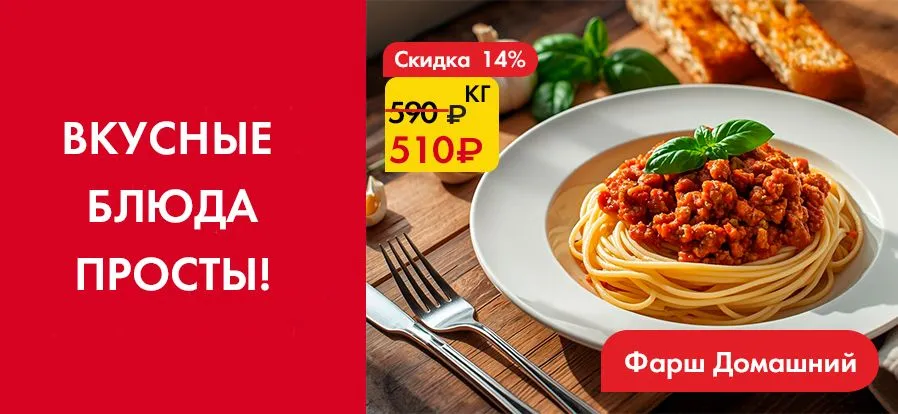 Фарш "Домашний"