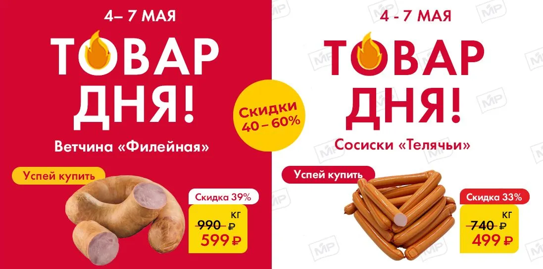Товар дня