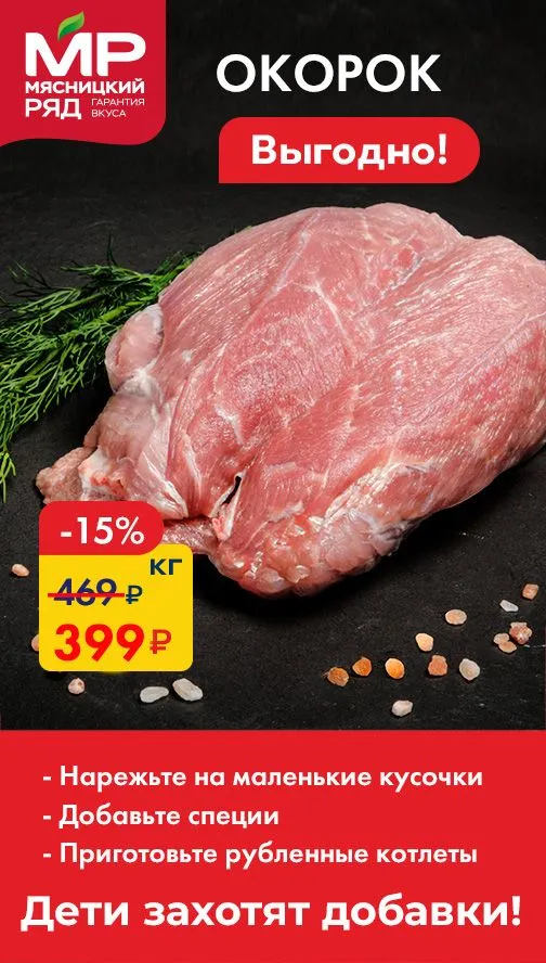 Баннер под фильтрами группа Консервы, Окорок 399