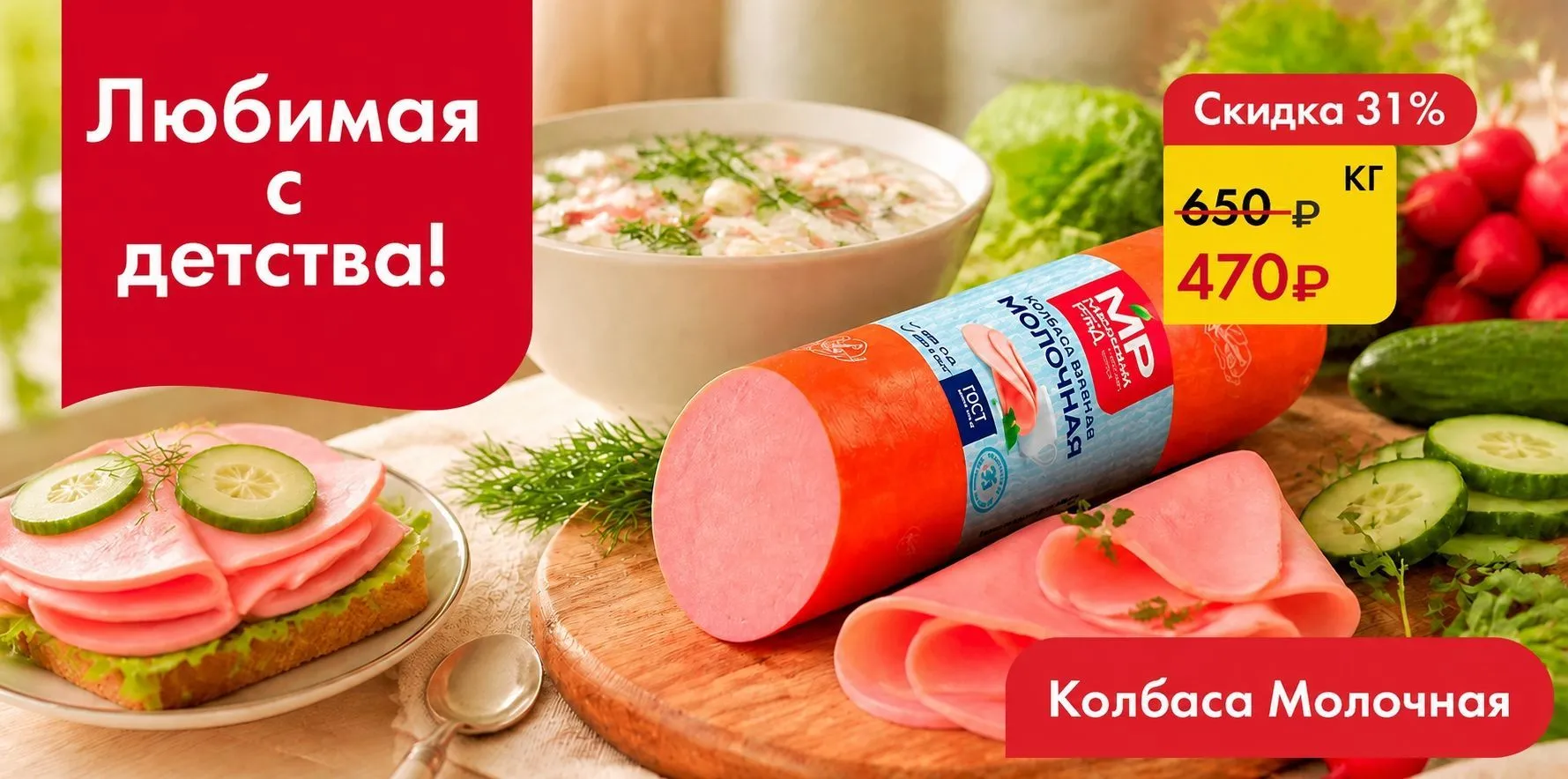 Молочная БО - Сделай завтрак особенным!
