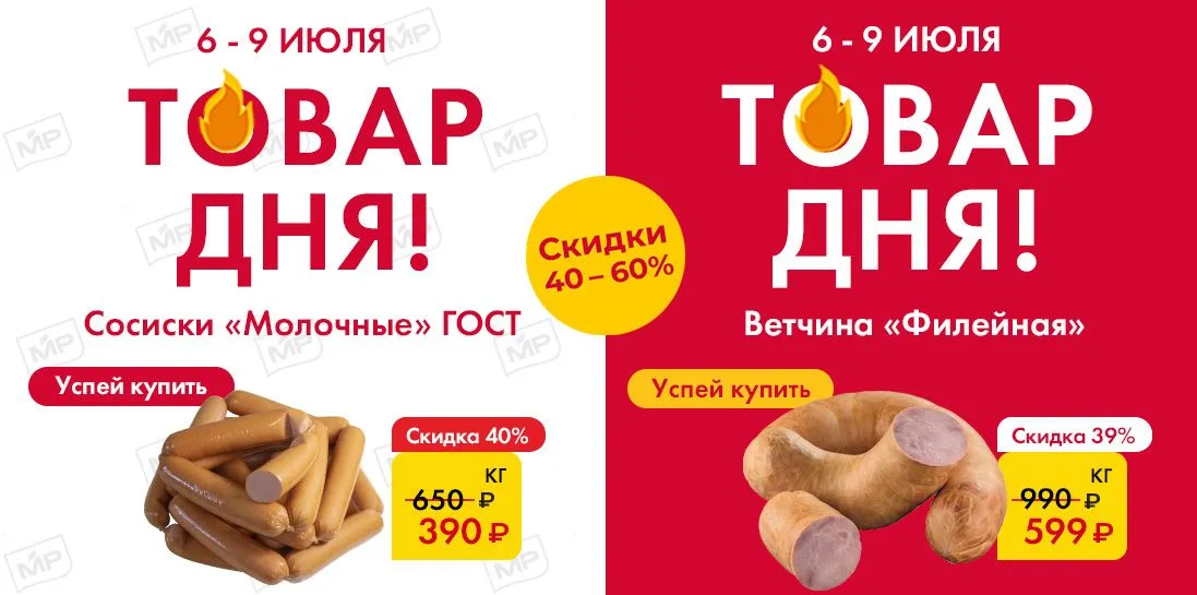 Товар дня