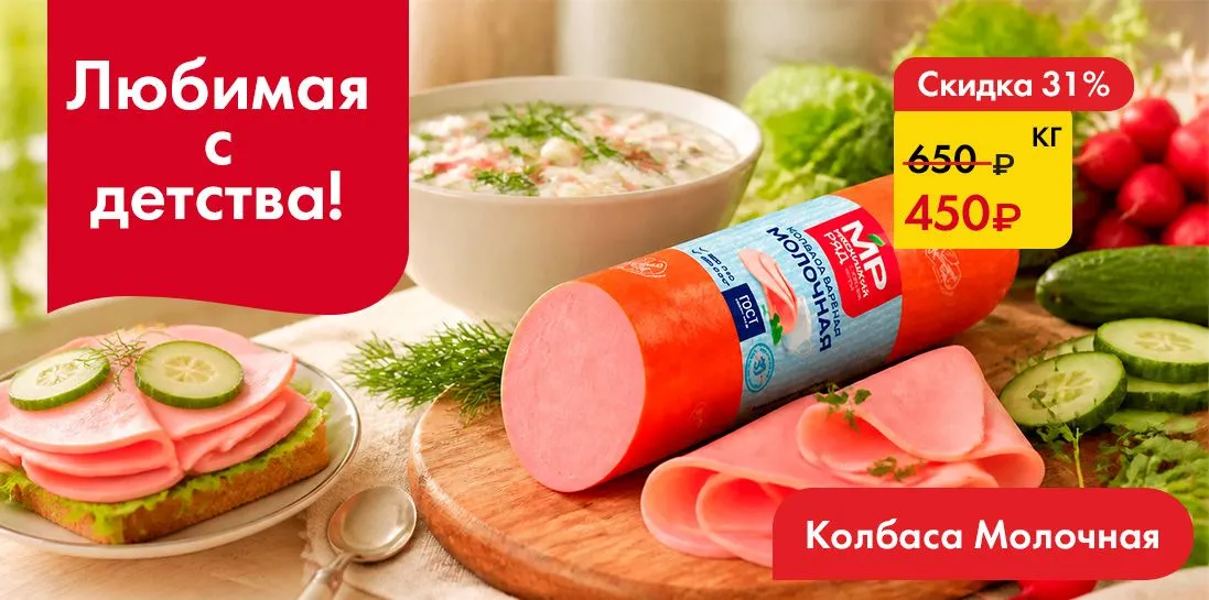 Молочная БО - Сделай завтрак особенным!