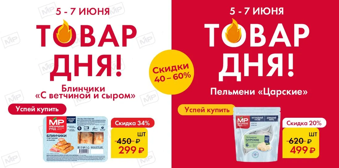 Товар дня