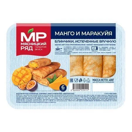 Блинчики "С манго и маракуйей", 480г