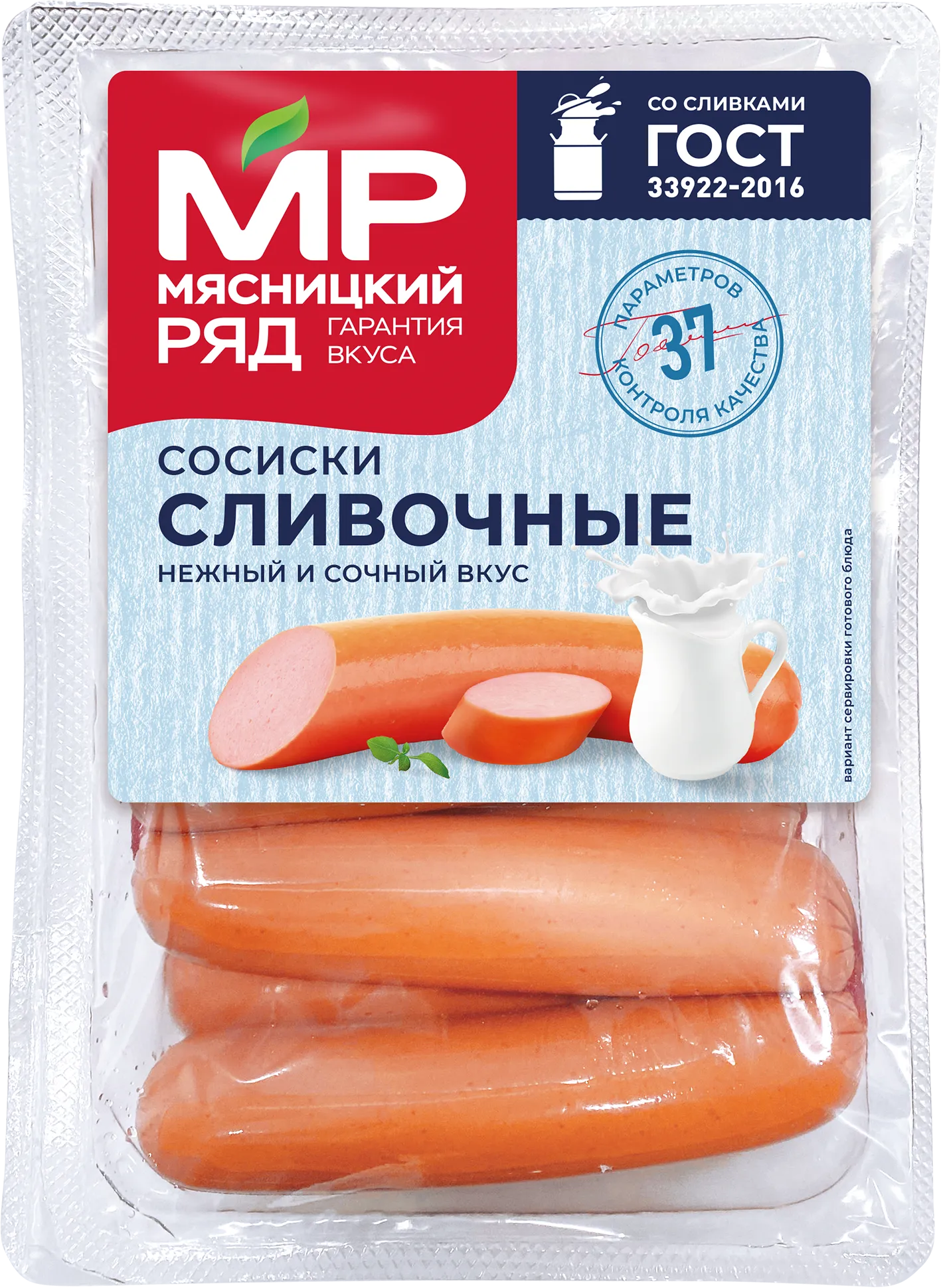 Сосиски "Сливочные" в целлюлозной оболочке