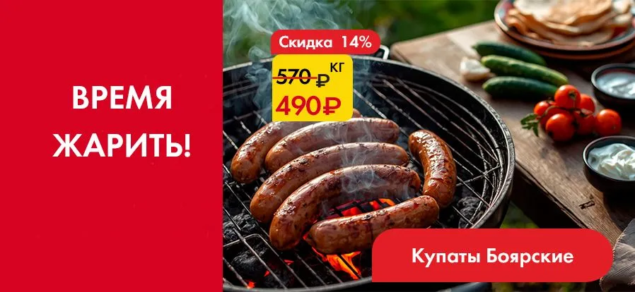 Купаты "Боярские"