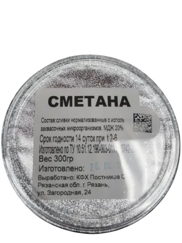 Сметана фермерская, 20%, 300г, БЗМЖ
