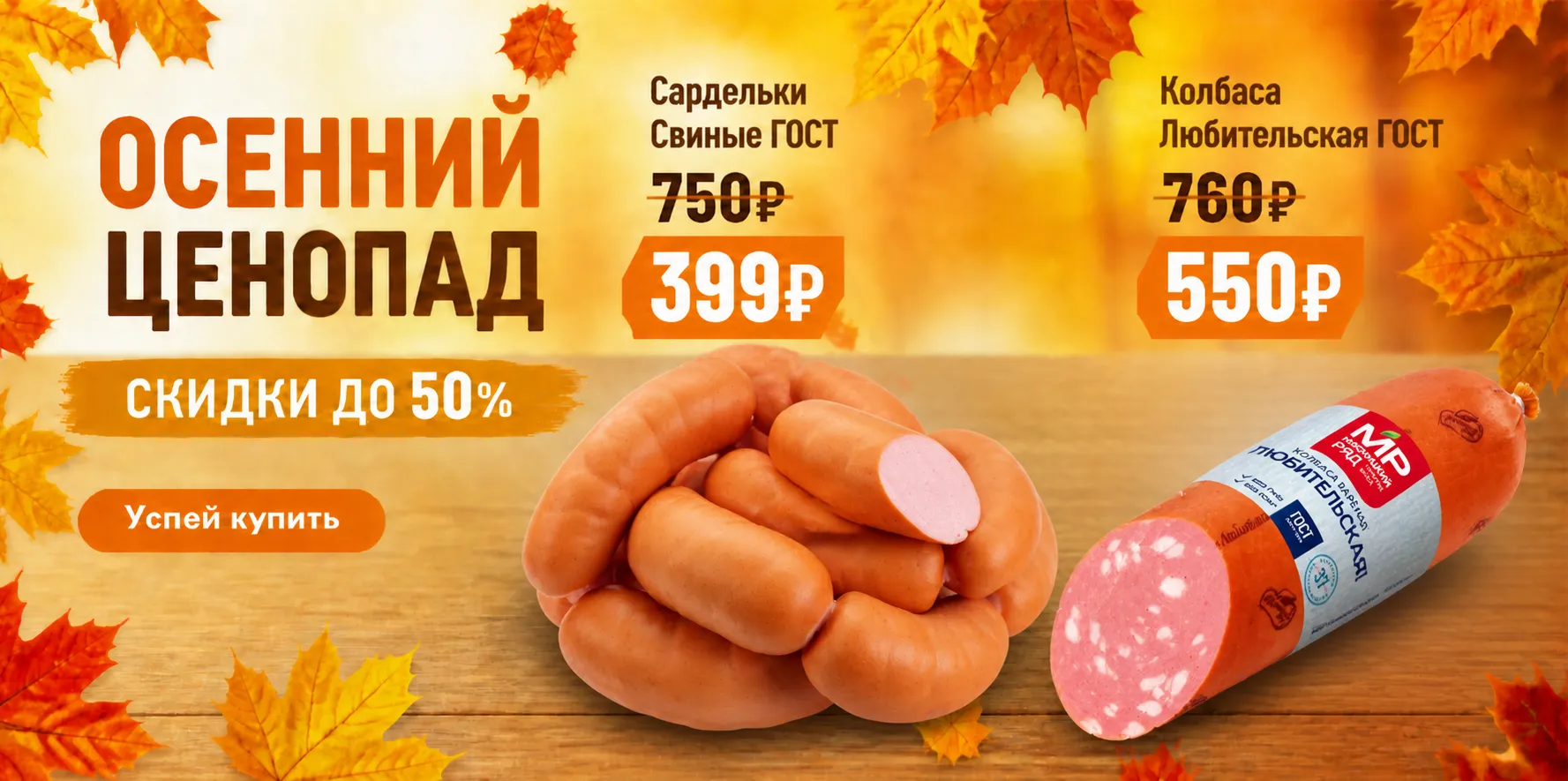 Товар дня