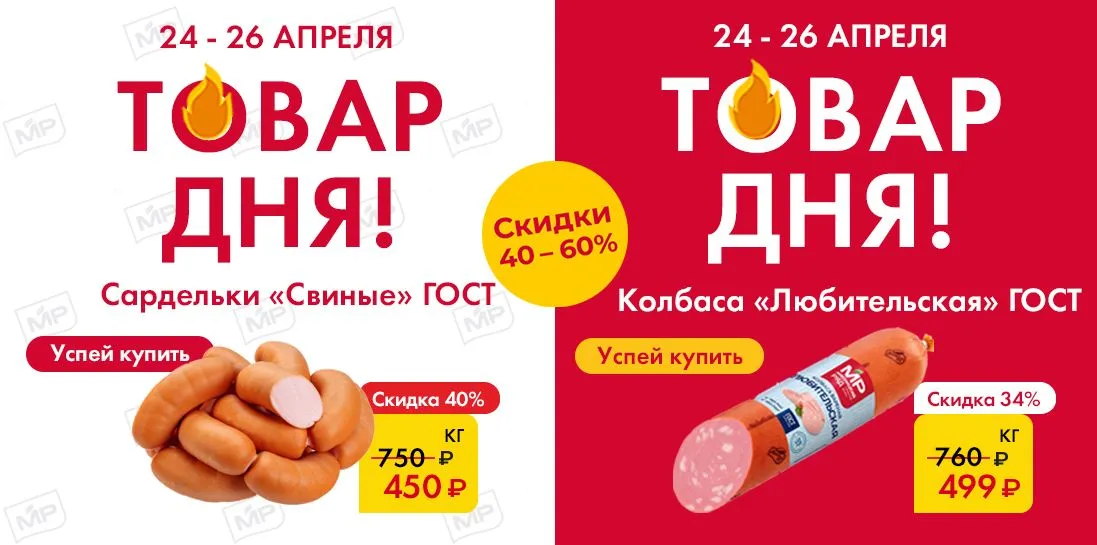 Товар дня