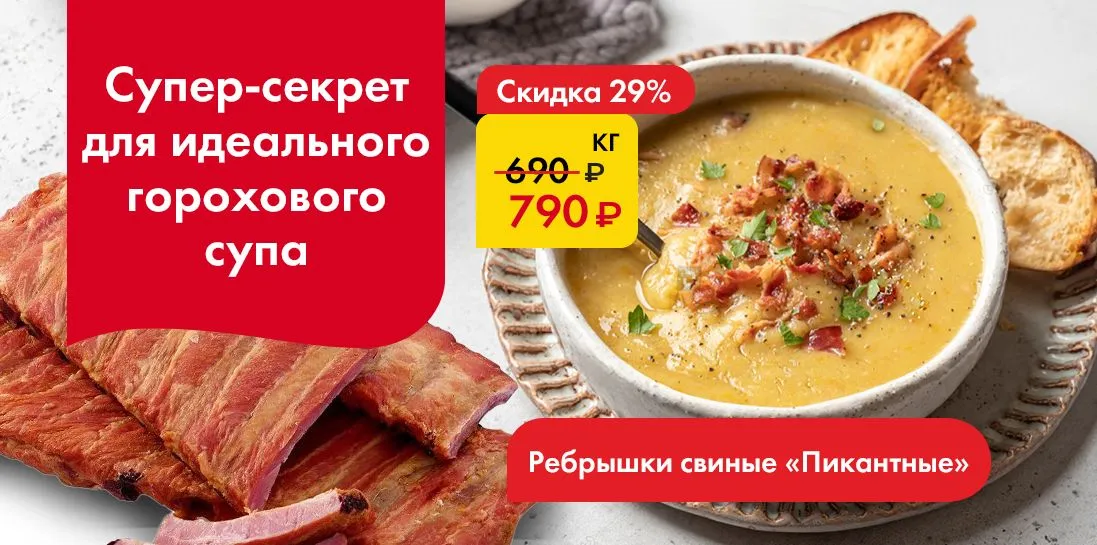 Ребрышки Пикантные