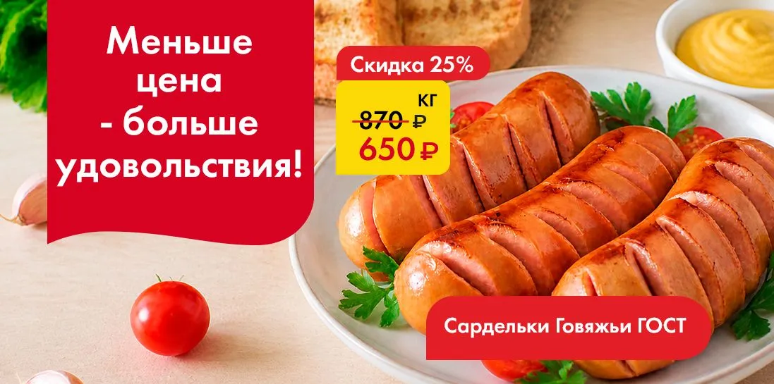 Сардельки Говяжьи