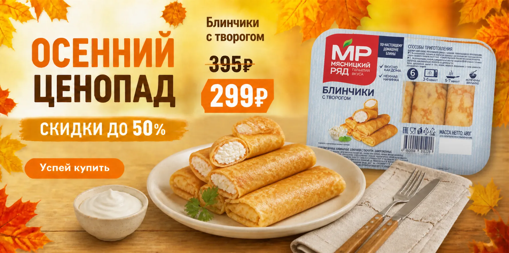 Товар дня