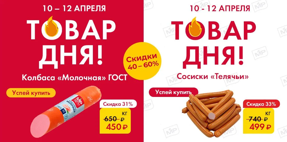 Товар дня