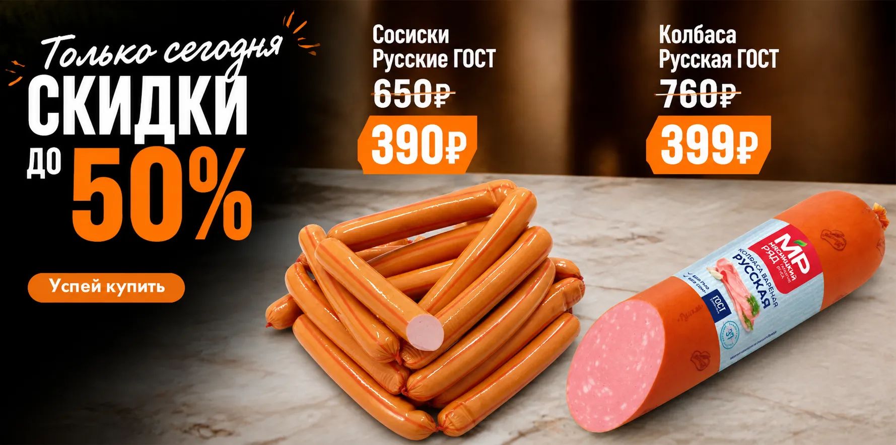 Товар дня