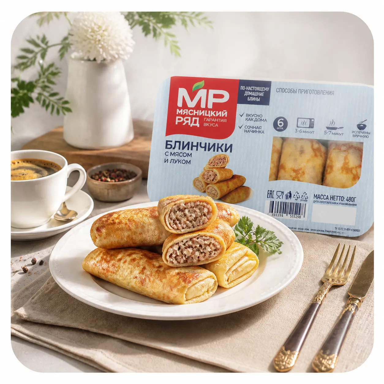 Блинчики "С мясом и луком", 480г