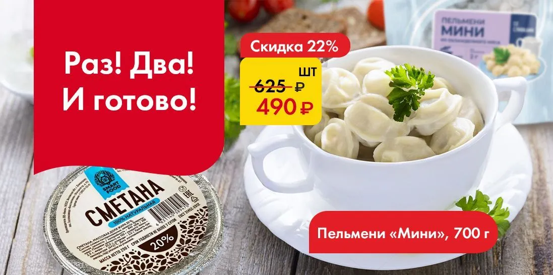 Пельмени Мини