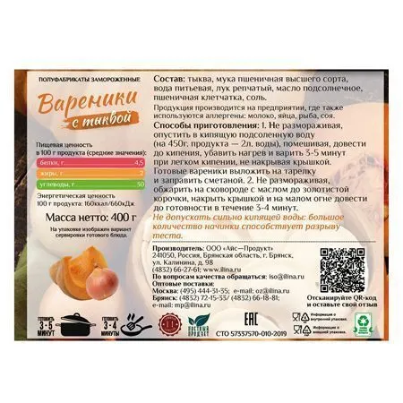 Вареники с тыквой "От Ильиной", 400г