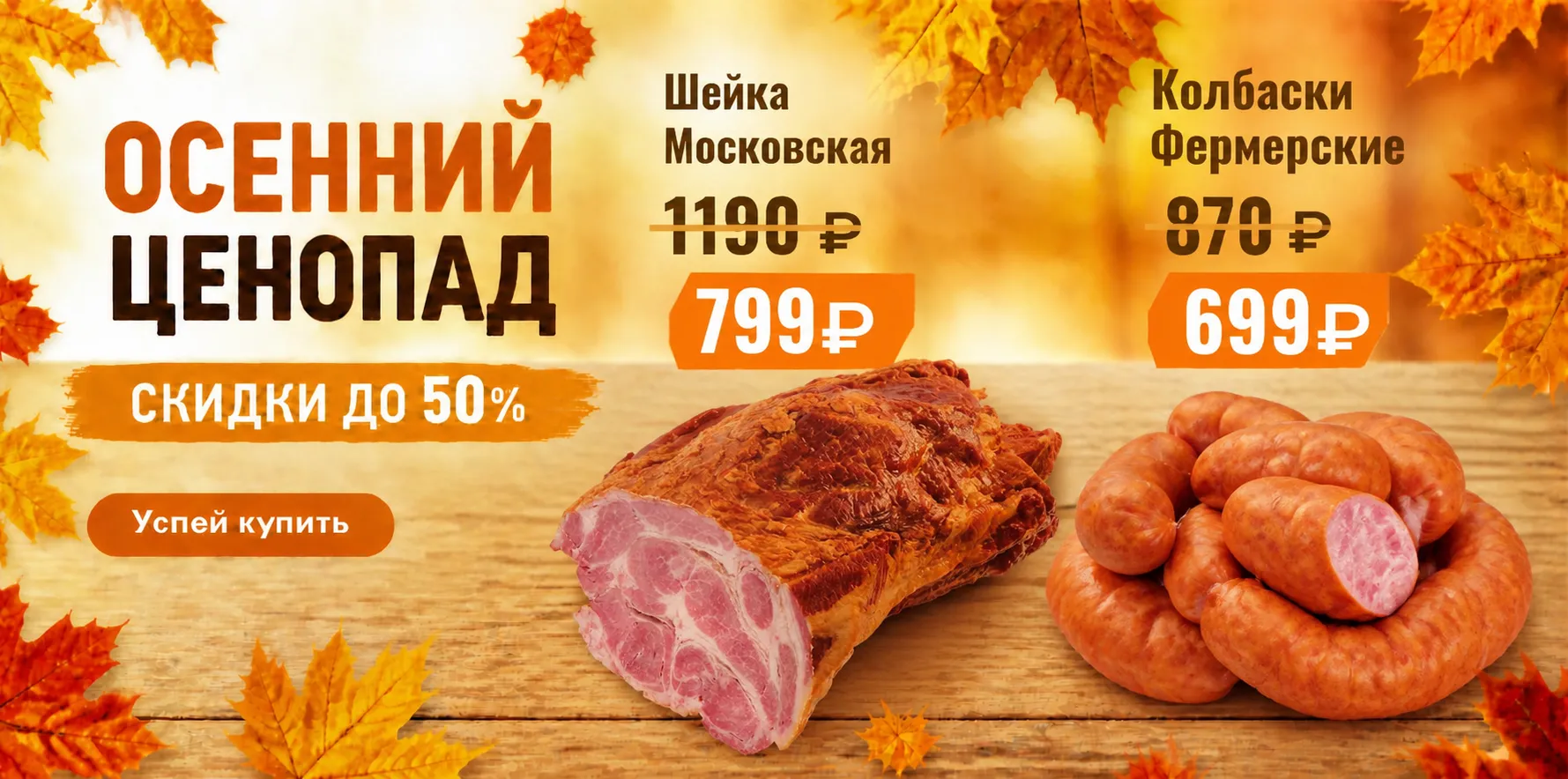 Товар дня