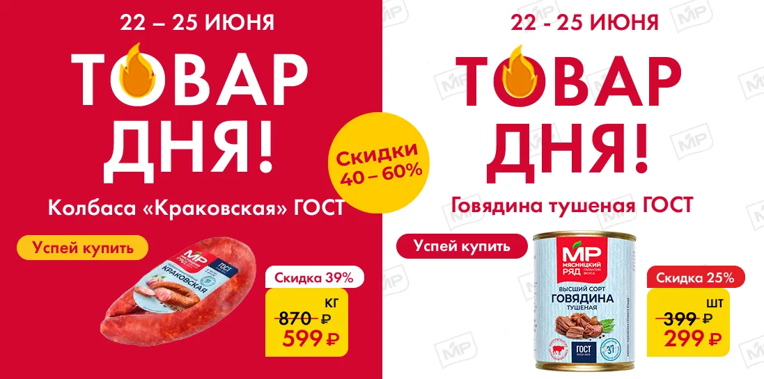 Товар дня
