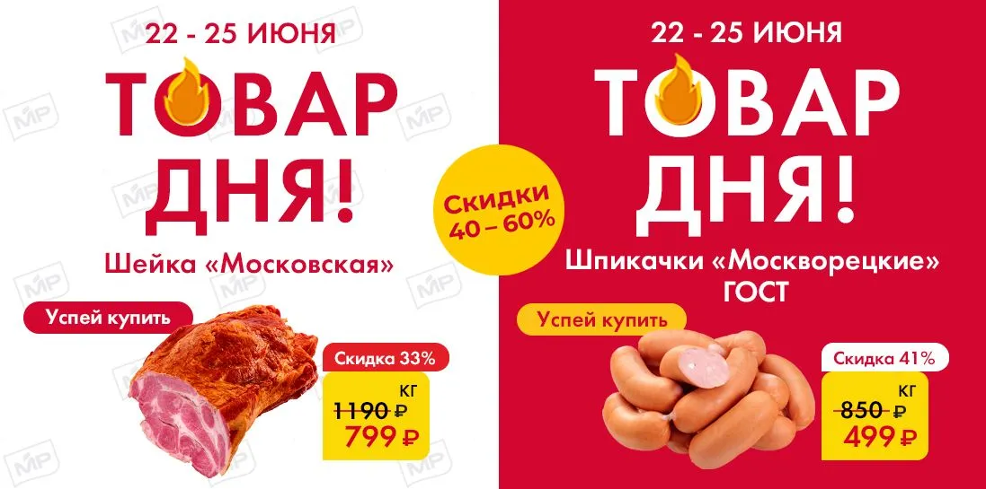 Товар дня
