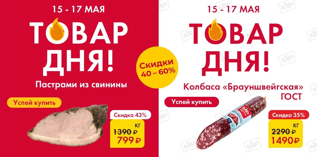 Товар дня