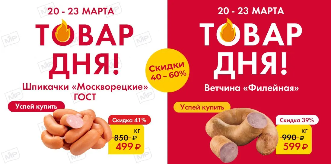 Товар дня