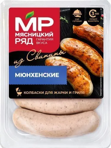 Колбаски для жарки и гриля "Мюнхенские", 400г