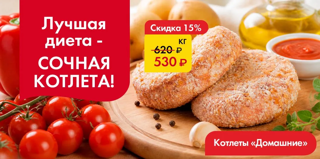 Котлеты Домашние