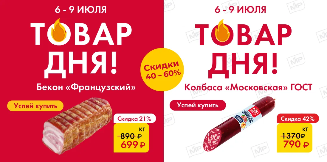 Товар дня